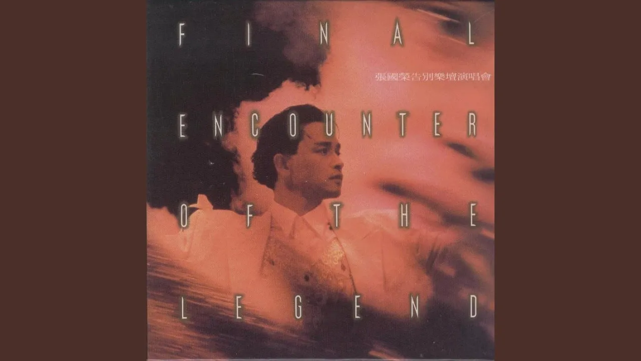 愛慕 (Live in Hong Kong / 1989-1990) 愛慕 (Live in Hong Kong / 1989-1990)