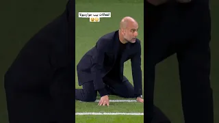 انفعلات بيب جوارديولا نهائي دورى أبطال أوروبا السيتي والانترميلان Football 