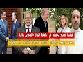 فرنسا تفتح تحقيقا في علاقة المخزن بالماك/الرباط تتوجه لإيطاليا و تتوسل إسبانيا للضغط على الجزائر