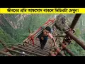 Download Lagu সৃষ্টিকর্তা আপনাকে খুব ভালো রেখেছেন , এই ভিডিওটা তার প্রমান !