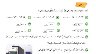 رياضيات خامس ابتدائي القسمه على عدد من مرتبتين صفحه 65 رياضيات الخامس ابتدائي حل اتاكد صفحه 65 