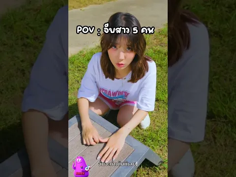 POV : จีบสาว 5 คน #nnnk #ฉันจะพากย์