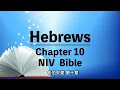 Hebrews Chapter 10 10 Bible NIV Bible with Chinese subtitles