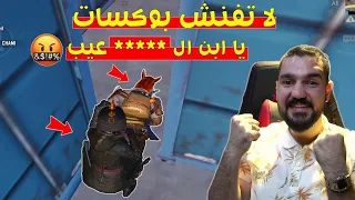 يكفي شتم وسب في ببجي موبايل ابن سوريا سولو سكواد 