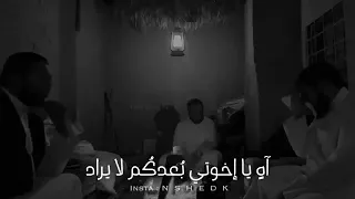 آه  يا اخوتي ب عدكم لا يراد   دندنها
