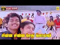 Download Lagu Chinna Chinna Sethi Solli -Video Song | Senthoora Pandi | Vijay | Vijayakanth | Deva | Gautami
