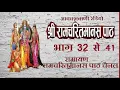 Lagu रामायण 32 से 41तक Shri Ramcharitmanas Se : All India Radio - Ramayan