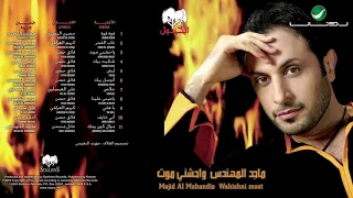 Majid Al Muhandis Aani Khaief ماجد المهندس انى خايف  Majid Al Muhandis Aani Khaief ماجد المهندس انى خايف