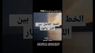 الخط الفاصل بين الليل والنهار الظاهرة المدهشة للغسق والفجر النهار 