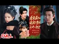Download Lagu 🔥MULTISUB《全员读心我成了皇帝宇中一把刀》 #程澄 #杨咩咩 #爆款短剧 #drama #小爱推文 #古风 #甜宠