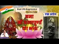 Download Lagu 😤उसको सभी रिश्तेदार क्यों लूटते हैं ⁉️| Past Life Story 📑| अंग्रेज जिससे मिलने महादेव आये 🌻🪷🙏