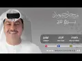 Mehad hamad  - ميحد  حمد  برق لاح