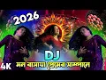 Lagu DJ Mon Vashaiya 2026 Dj Remix Nonstop Dj Song Dj Akter 