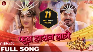 ful hasan lage anuj sharma mar dare maya ma video song