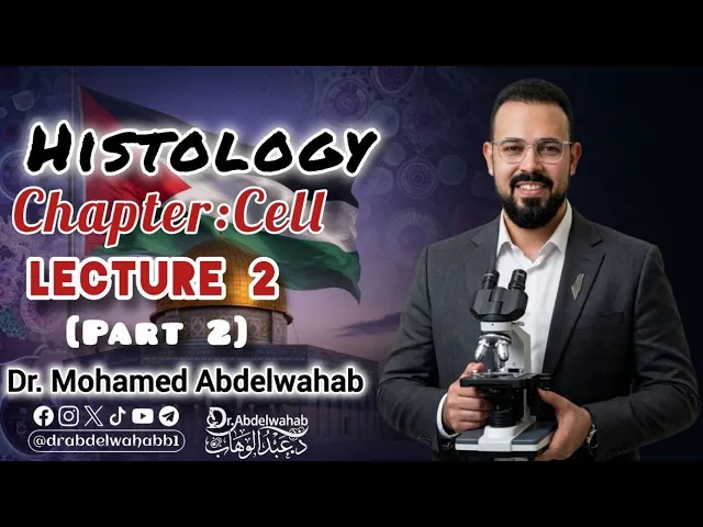 Mitochondria [ Cell -2 Part 2 ]-  [ Histology ] - د/عبدالوهاب