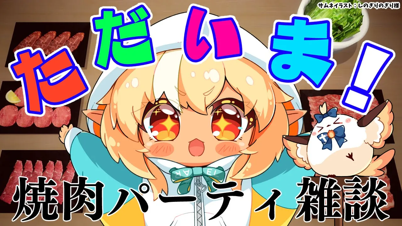 【復活！】焼肉しながらお休みの時の話とかする【不知火フレア/ホロライブ】