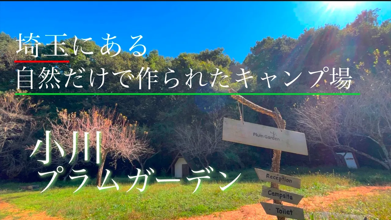 Ogawa Plum Garden