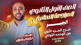 First Year Of Secondary School Final Review Algebra Explanation Of Half Of The First Unit 