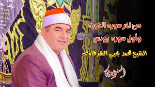 الشيخ محمد يحيي الشرقاوي ربع العشاء عزاء الحاج عبده الحداد أبو هشام بمدينة السنبلاوين 2025 