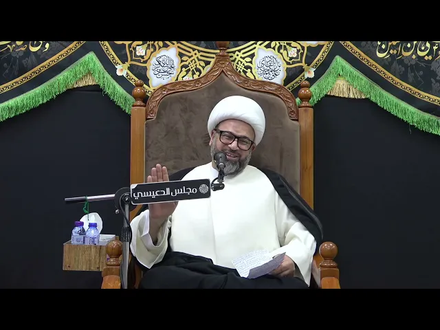 ⁣الأحاديث عن الغيبة ووصية النبي محمد (ص) للإمام المهدي (عج) - الشيخ ياسين الجمري - مجلس الدعيسي