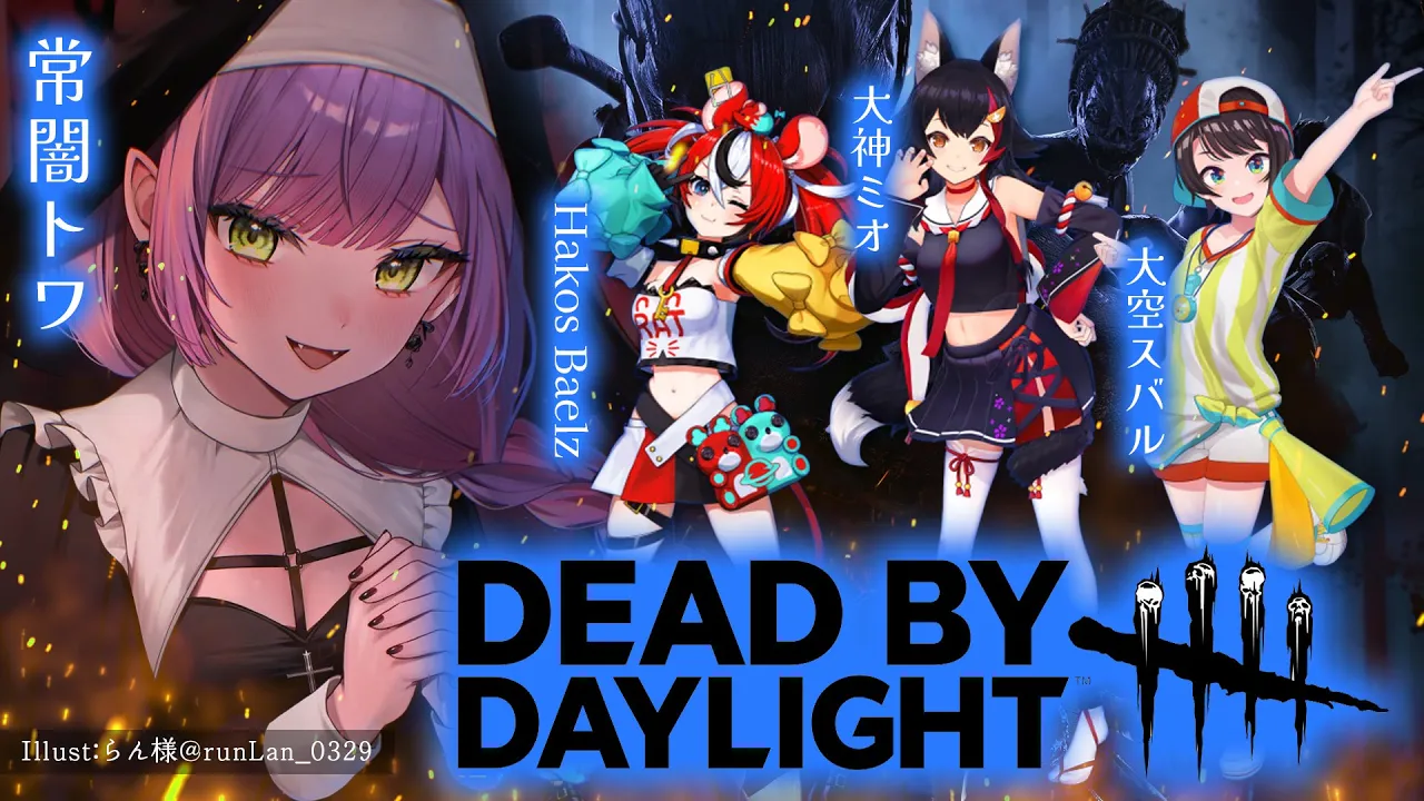 【Dead by Daylight】#BaeTV24　にでるよ～✨️今夜はキラーから逃げる！【常闇トワ/ホロライブ】