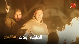 الكينج   مفيش حد هيطلع منها سليم   العاركة بدأت وولعت نار بين حمزة وياقوت والمعلم بدير ورجالته دندنها