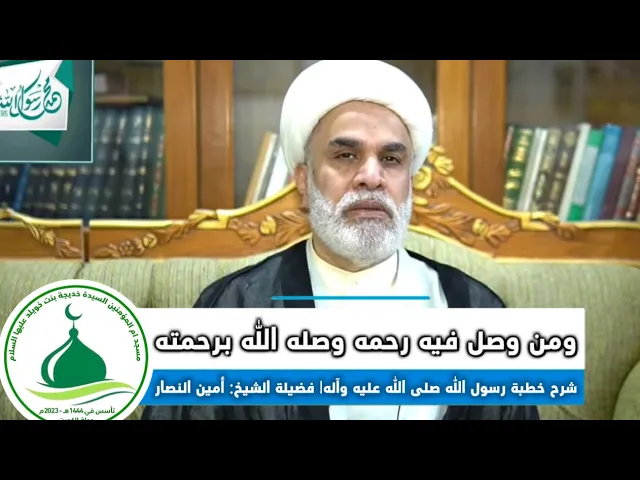 ⁣(10)شرح خطبة رسول الله صلى الله عليه وآله في استقبال شهر رمضان(ومن وصل فيه رحمه وصله الله برحمته)