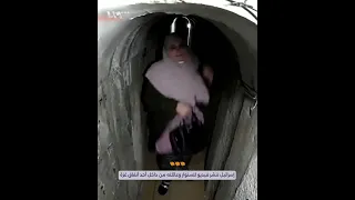 إسرائيل تنشر فيديو للسنوار وعائلته من داخل أحد أنفاق غزة 