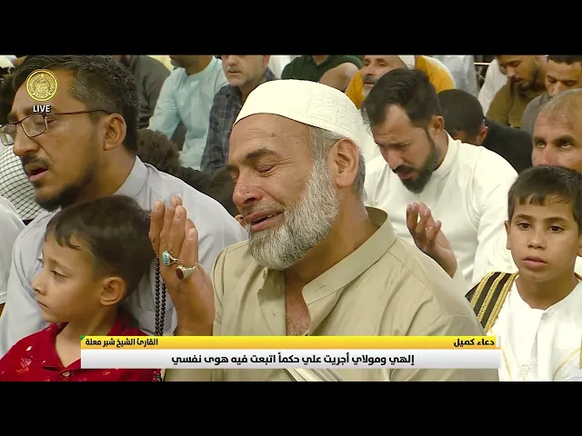 ⁣دعاء كميل | الشيخ شبر معلة (15) ربيع الاول 1446 هـ