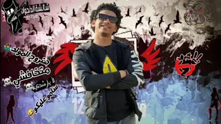 هنروح المولد     الي هيكسر مصر توزيع شالشه الدنجوان ملوك الفرحه  ہہہ ٨   ٨      ہہ ٨   دندنها