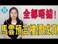 Download Lagu 全都唔掂！一線城市房價集體「跳崖」，上海跌回2016年，廣州也累計跌超32.9%。市場陷入混亂！數十萬炒房客被深套！馬雲預言房子跌成白菜價來了！#大灣區樓盤 #房地產 #房價 #樓市