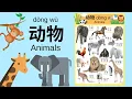 Download Lagu Learn Different Animals in Mandarin Chinese for Toddlers, Kids \u0026 Beginners | 动物
