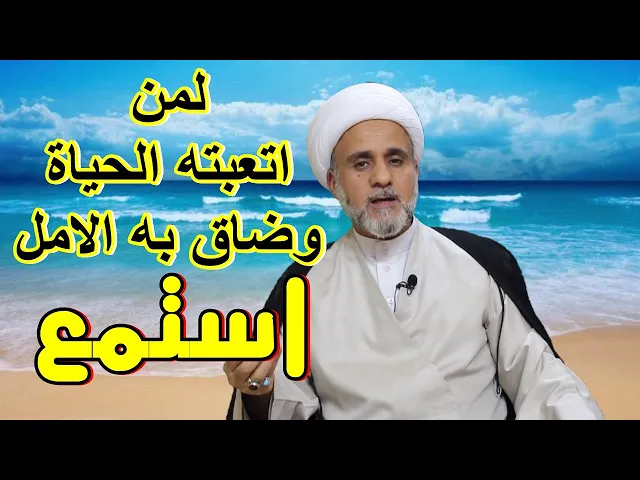 ⁣لمن ضاقت به الدنيا واتعبته الحياة استمع لهذه القصة