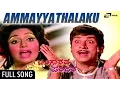 Download Lagu Ammayya | Bangarada Panjara – ಬಂಗಾರದ ಪಂಜರ | Dr.Rajkumar, Aarathi | Kannada Song
