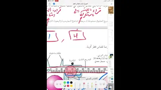 فيزياء اولى ثانوي شرح الباب الاول درس القدمة ذات الورنية عبدالودود القماطي 
