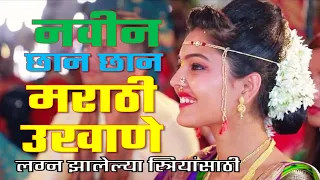 new marathi ukhane latest marathi ukhane for girls
