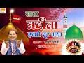 Download Lagu Best Qawwali Song : Nana Madina Hum Se Chhoot Gaya | Tahir Chishti | Dj Muharram Qawwali