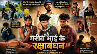 गरीब भाई के रक्षाबंधन || Garib bhai ke rakshabandhan emotional video sad
