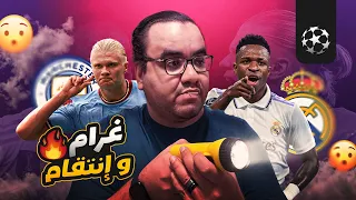ريال مدريد مانشستر سيتي ثلاثة أهداف لكل فريق عنوان العظمة و متعة العيد مع متعة دوري أبطال أوروبا 