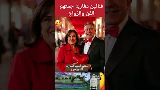 فنانين وممثلين مغاربة جمعهم الفن والزواج شحال يستاهلو من كلمة زوينة فحقهم سعد لمجرد فيديو شورت 