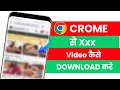 Chrome Se Kaise Download Karen Chrome Se Koi Bhi Download Kaise Karen