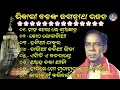 Download Lagu Bhikari Bal || Jagannath Bhajan