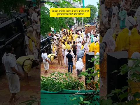 श्री राधा वाटिका आश्रम के बाहर दंडवत करते पूज्य महाराज जी के निज परिकर ✨💫🙏🤩