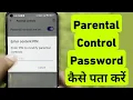 How To Reset Password Parental Control Play Store Me Parental Control Ka Password Kaise Pata Kare