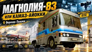 Очень редкий КАМАЗ-Ajokki или Магнолия-83