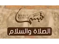 Mesut Kurtis - Assalatu Wassalamu | Vocals Only (No Music) | مسعود كُرتِس -  الصلاة والسلام