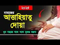 Lagu আত্তাহিয়াতু শব্দে শব্দে সহজ উচ্চারণ || Learn tashahhud || আত্তাহিয়াতু সূরা || Attahiyat |Tashahud
