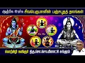 Lagu சிவபெருமானின் பஞ்சபூதத் தலங்கள் | ஆன்மீக பேச்சு | Pancha Bhuta Sthalam | So So Mee Sundaram Speech |