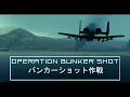 Lagu Operation Bunker Shot | バンカーショット作戦