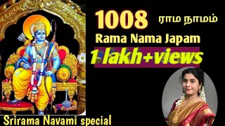 Download 1008 Rama Nama chant  | 1008 ராம நாமம் ஜபம்| Srirama Navami | ராம நவமி MP3
